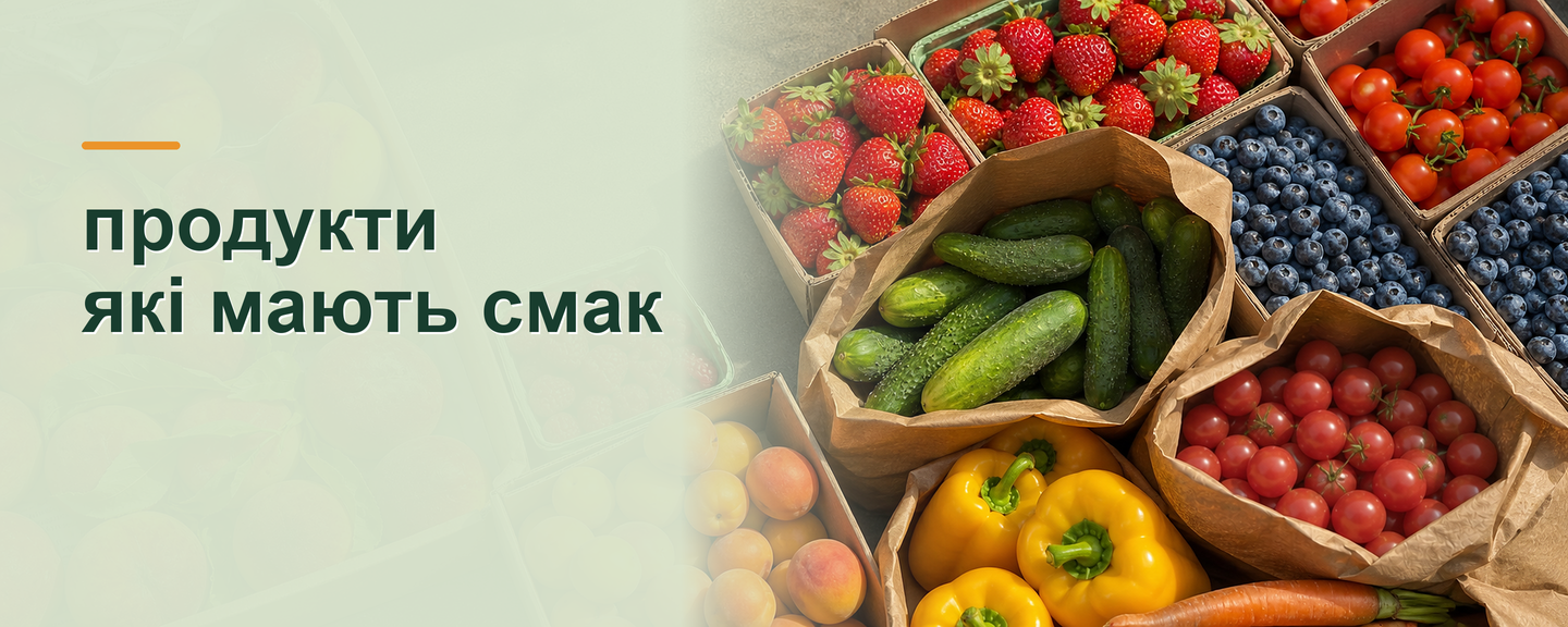 продукти які мають смак